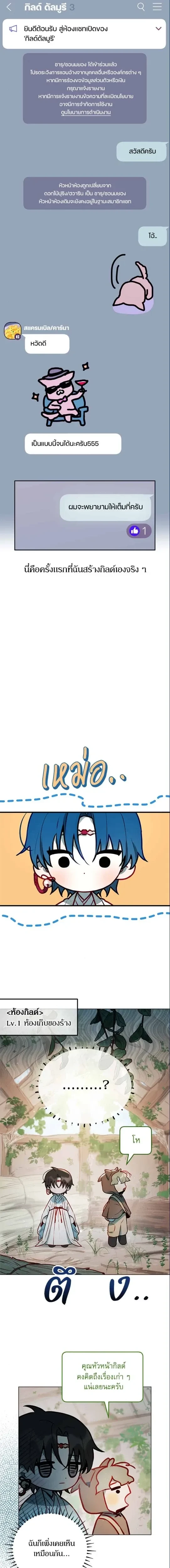 Our Guild's Idol - ไอดอลประจำกิลด์ - หน้า 2