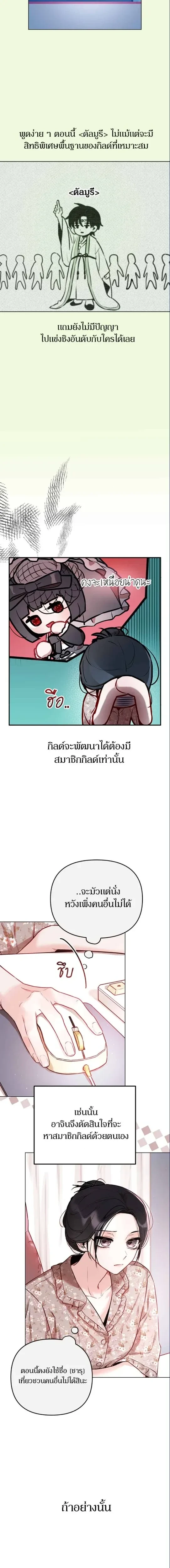 Our Guild's Idol - ไอดอลประจำกิลด์ - หน้า 7