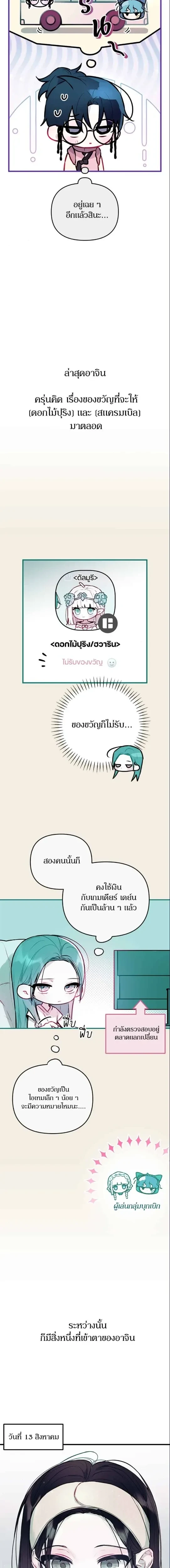 Our Guild's Idol - ไอดอลประจำกิลด์ - หน้า 2