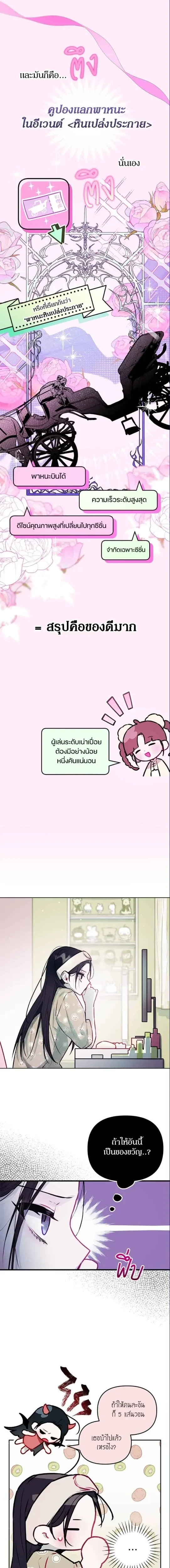 Our Guild's Idol - ไอดอลประจำกิลด์ - หน้า 4