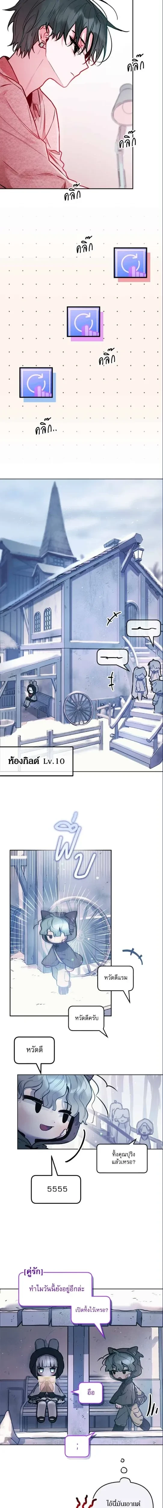 Our Guild's Idol - ไอดอลประจำกิลด์ - หน้า 2