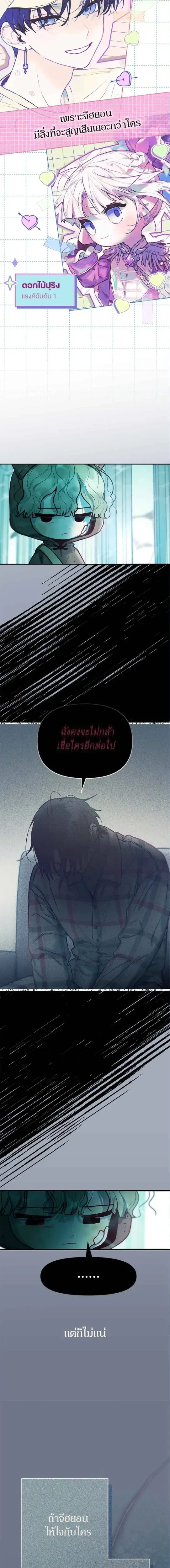 Our Guild's Idol - ไอดอลประจำกิลด์ - หน้า 2