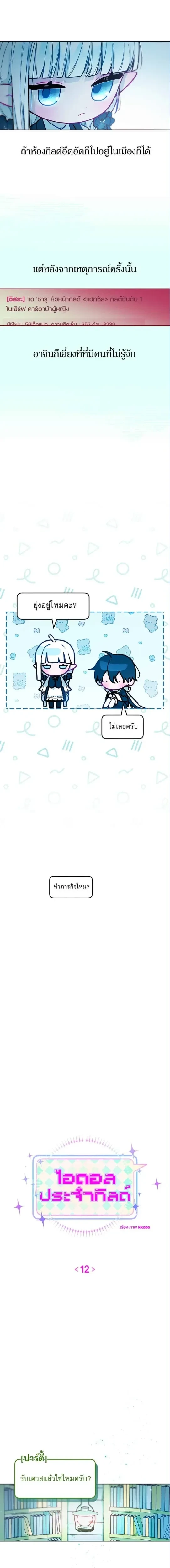 Our Guild's Idol - ไอดอลประจำกิลด์ - หน้า 2