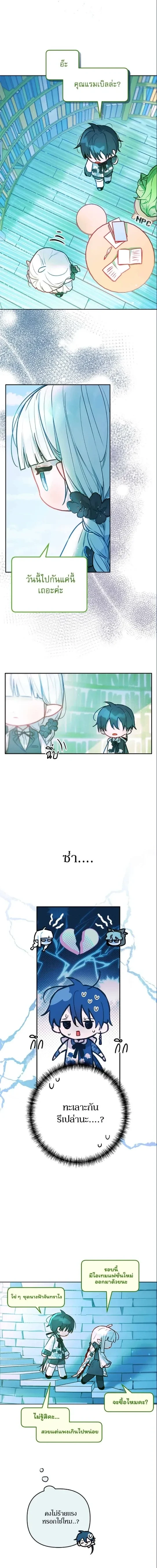 Our Guild's Idol - ไอดอลประจำกิลด์ - หน้า 3