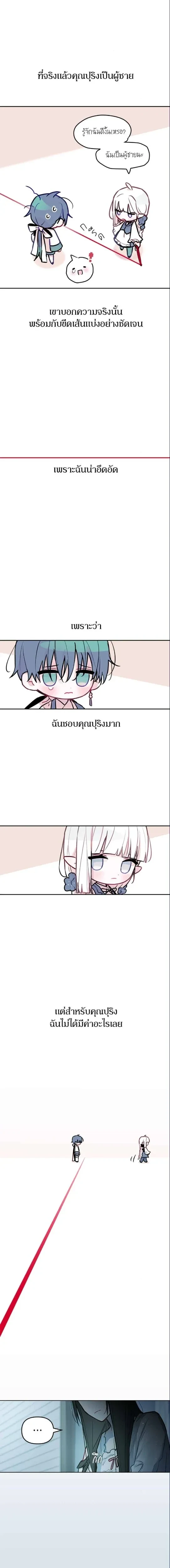 Our Guild's Idol - ไอดอลประจำกิลด์ - หน้า 4