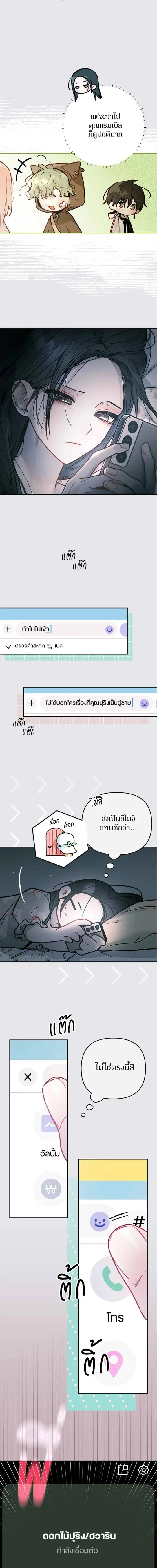 Our Guild's Idol - ไอดอลประจำกิลด์ - หน้า 9