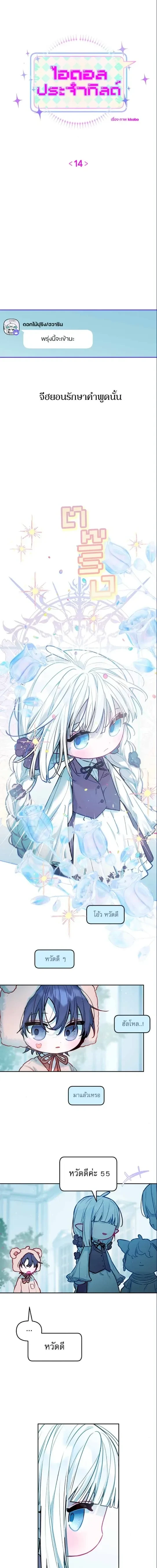 Our Guild's Idol - ไอดอลประจำกิลด์ - หน้า 3