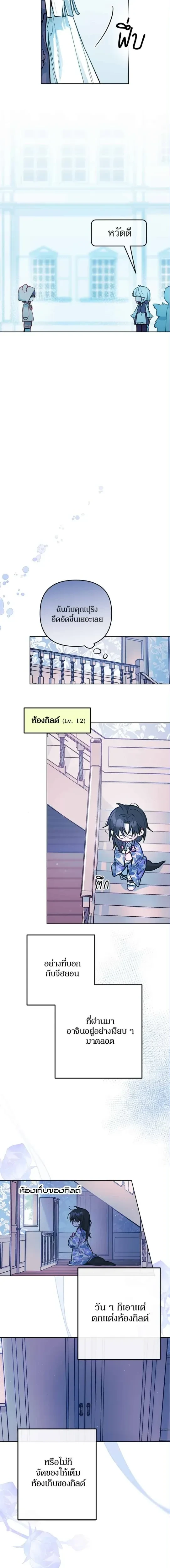 Our Guild's Idol - ไอดอลประจำกิลด์ - หน้า 4