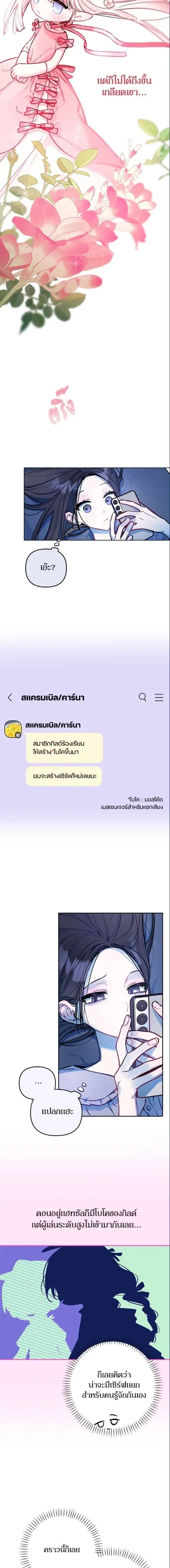 Our Guild's Idol - ไอดอลประจำกิลด์ - หน้า 5