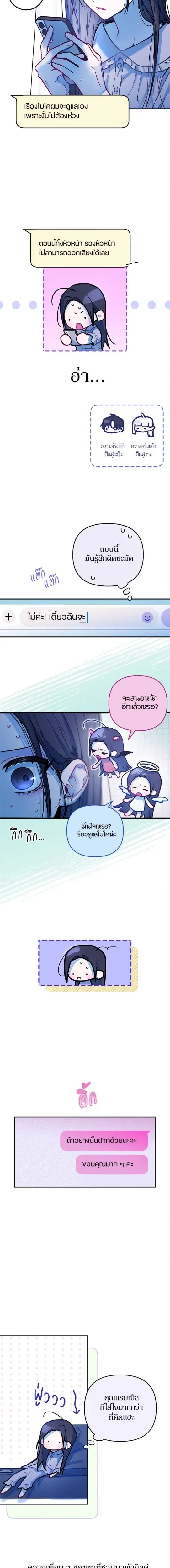 Our Guild's Idol - ไอดอลประจำกิลด์ - หน้า 7