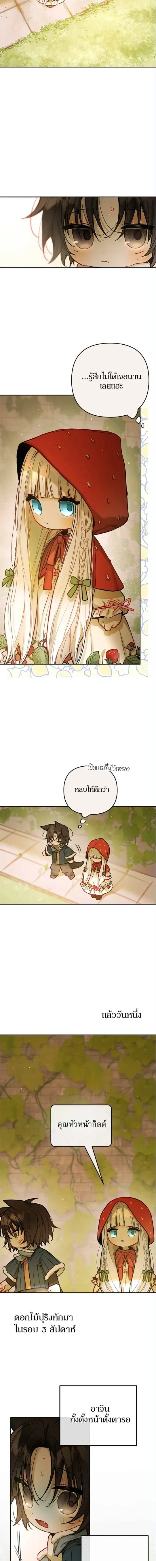 Our Guild's Idol - ไอดอลประจำกิลด์ - หน้า 12