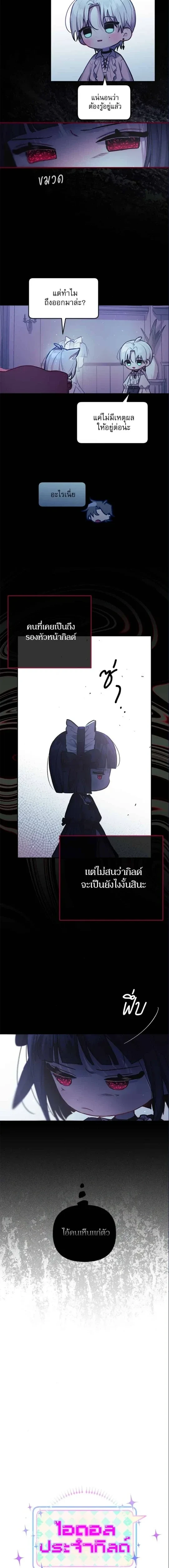 Our Guild's Idol - ไอดอลประจำกิลด์ - หน้า 2