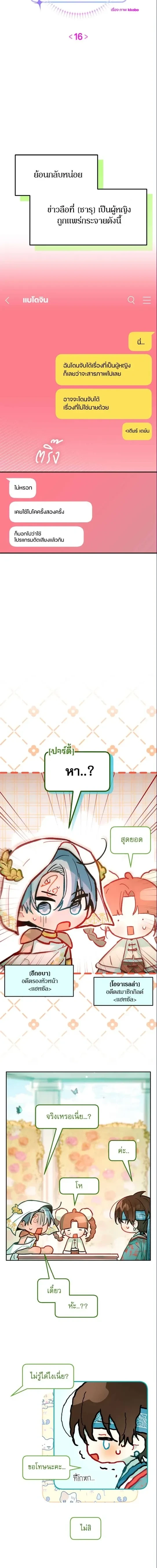 Our Guild's Idol - ไอดอลประจำกิลด์ - หน้า 3