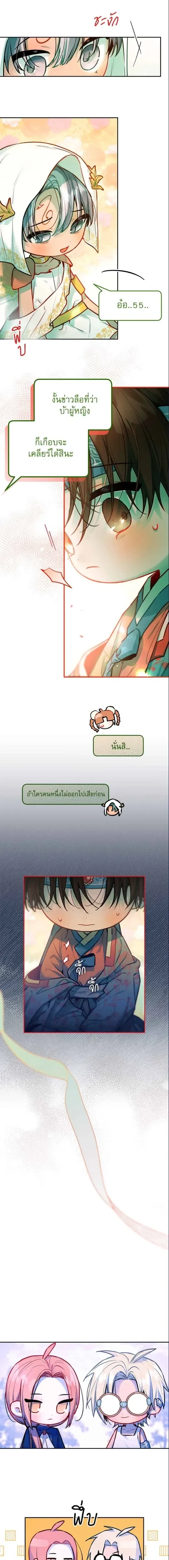 Our Guild's Idol - ไอดอลประจำกิลด์ - หน้า 4