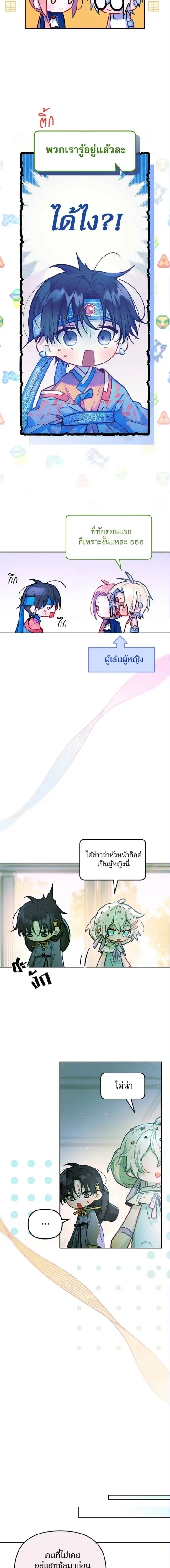 Our Guild's Idol - ไอดอลประจำกิลด์ - หน้า 5