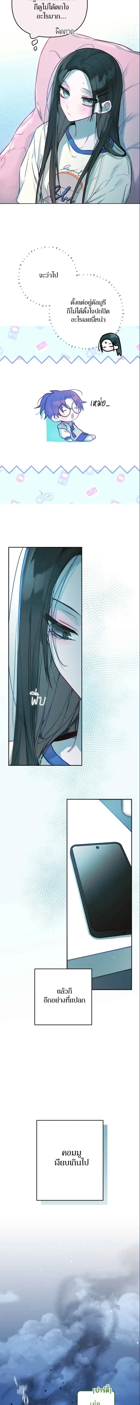 Our Guild's Idol - ไอดอลประจำกิลด์ - หน้า 6
