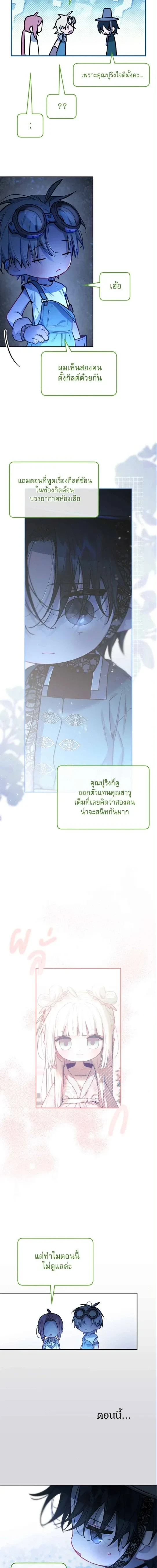 Our Guild's Idol - ไอดอลประจำกิลด์ - หน้า 9