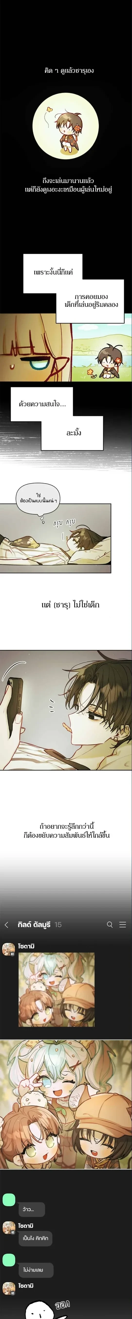 Our Guild's Idol - ไอดอลประจำกิลด์ - หน้า 3