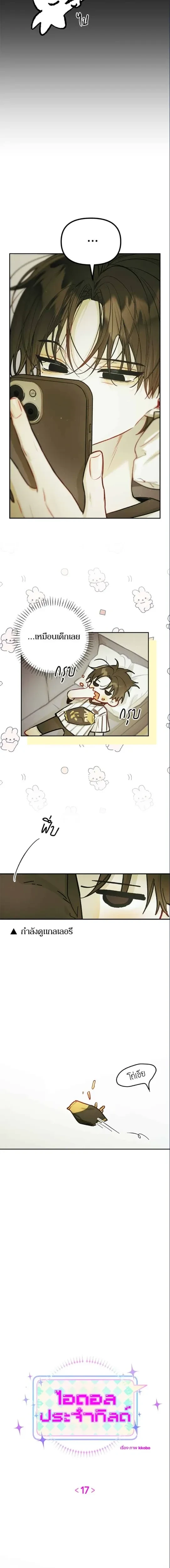 Our Guild's Idol - ไอดอลประจำกิลด์ - หน้า 4