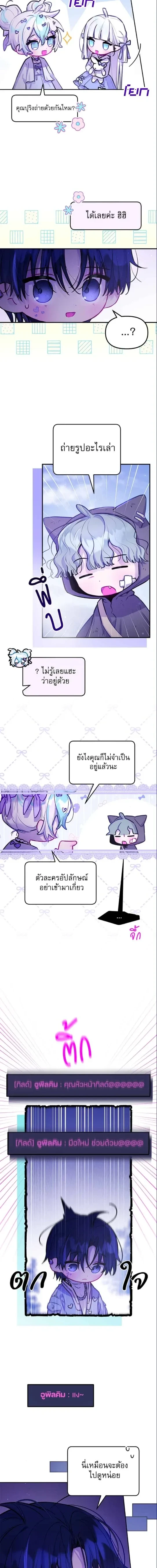 Our Guild's Idol - ไอดอลประจำกิลด์ - หน้า 6