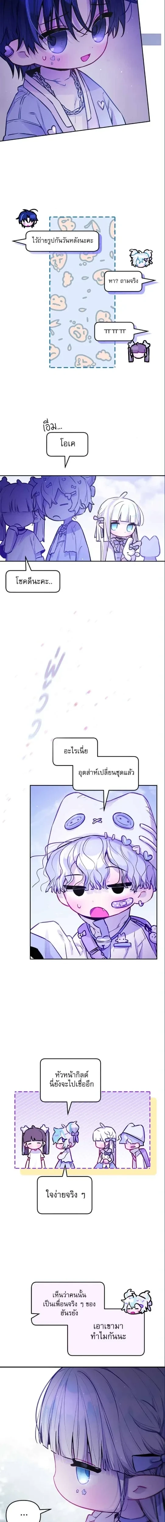 Our Guild's Idol - ไอดอลประจำกิลด์ - หน้า 7