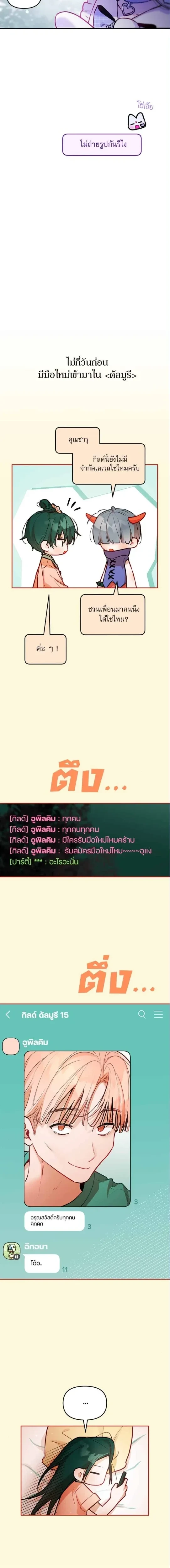 Our Guild's Idol - ไอดอลประจำกิลด์ - หน้า 8