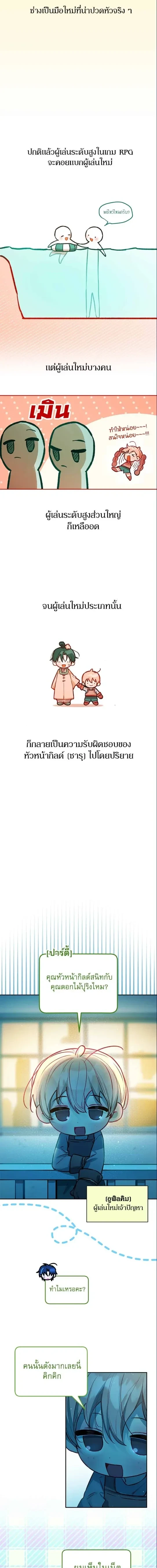 Our Guild's Idol - ไอดอลประจำกิลด์ - หน้า 9