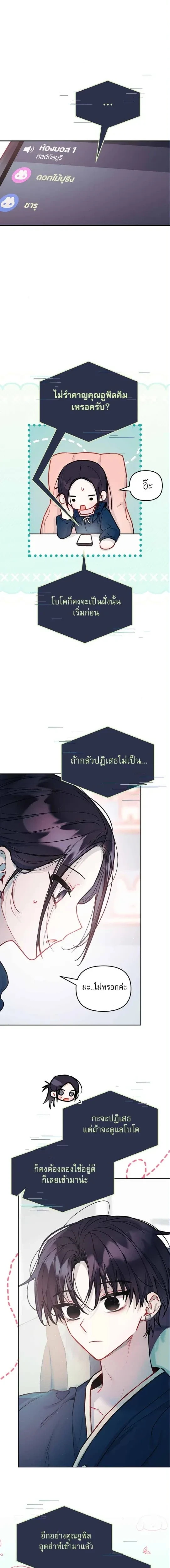 Our Guild's Idol - ไอดอลประจำกิลด์ - หน้า 2