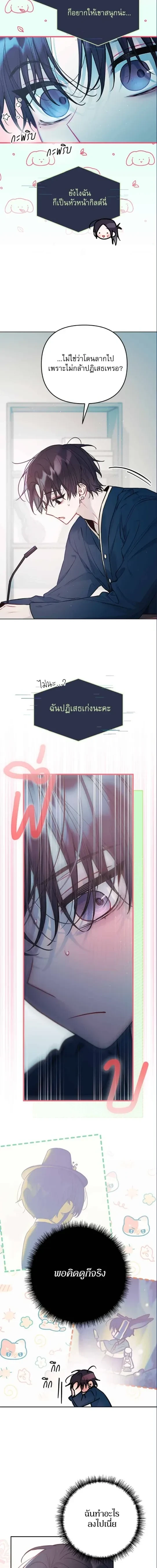 Our Guild's Idol - ไอดอลประจำกิลด์ - หน้า 3