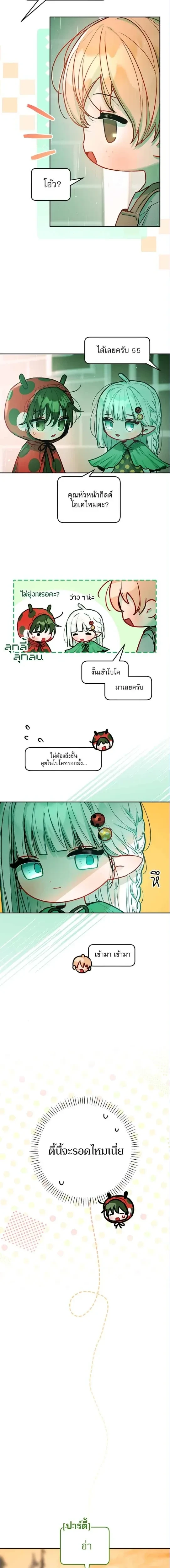 Our Guild's Idol - ไอดอลประจำกิลด์ - หน้า 8