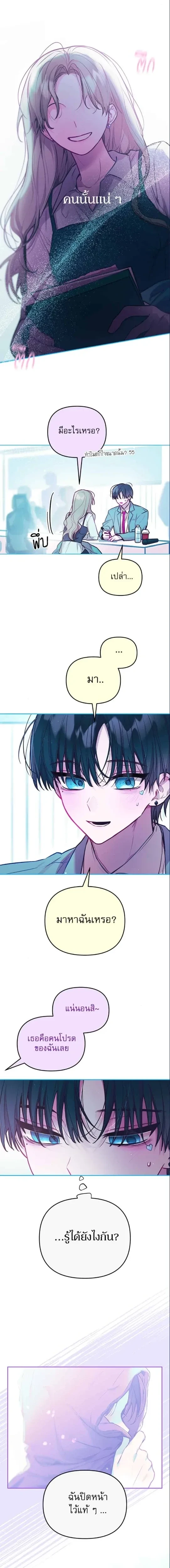 Our Guild's Idol - ไอดอลประจำกิลด์ - หน้า 2
