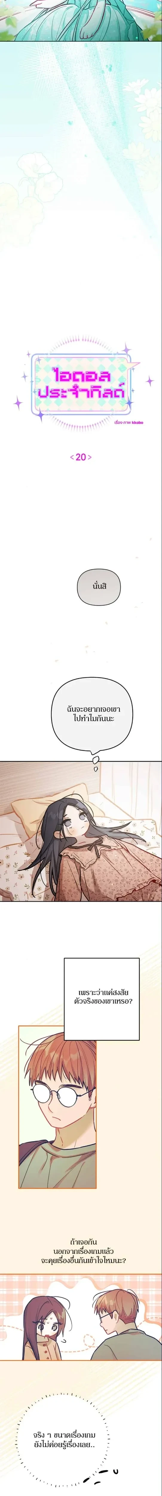 Our Guild's Idol - ไอดอลประจำกิลด์ - หน้า 2