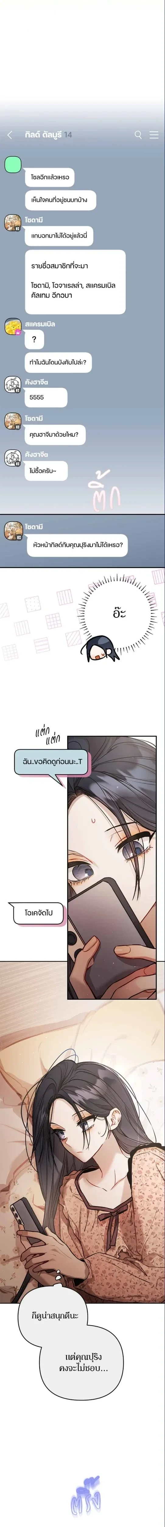 Our Guild's Idol - ไอดอลประจำกิลด์ - หน้า 4