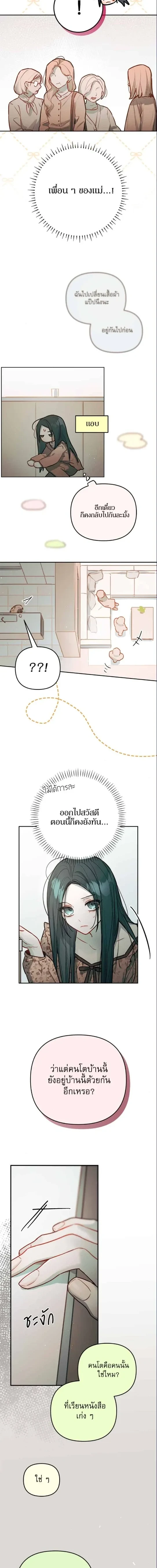 Our Guild's Idol - ไอดอลประจำกิลด์ - หน้า 9