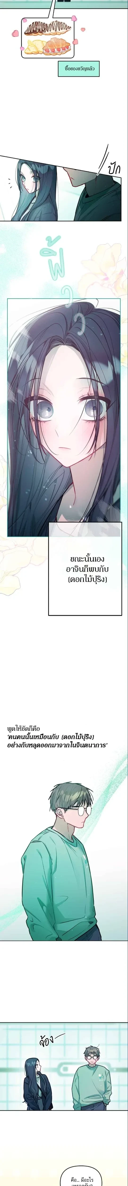 Our Guild's Idol - ไอดอลประจำกิลด์ - หน้า 2
