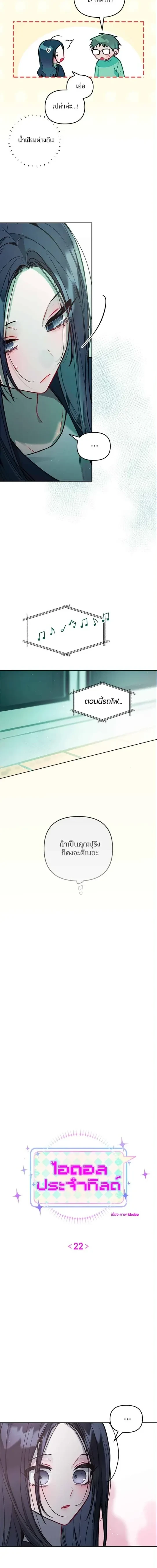 Our Guild's Idol - ไอดอลประจำกิลด์ - หน้า 3