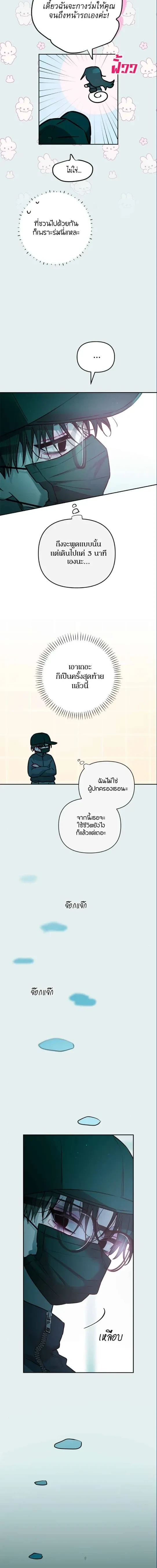 Our Guild's Idol - ไอดอลประจำกิลด์ - หน้า 12
