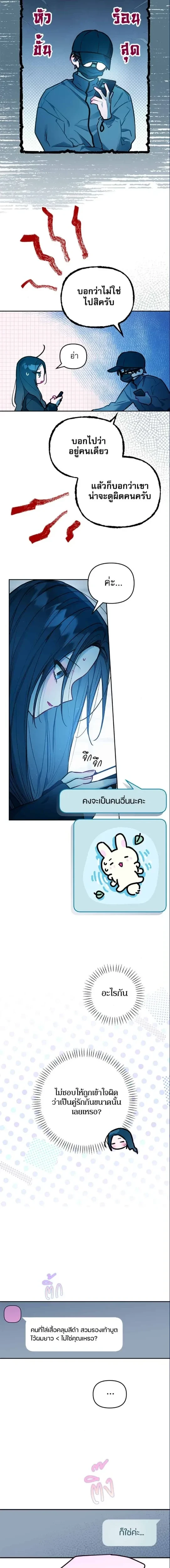Our Guild's Idol - ไอดอลประจำกิลด์ - หน้า 2