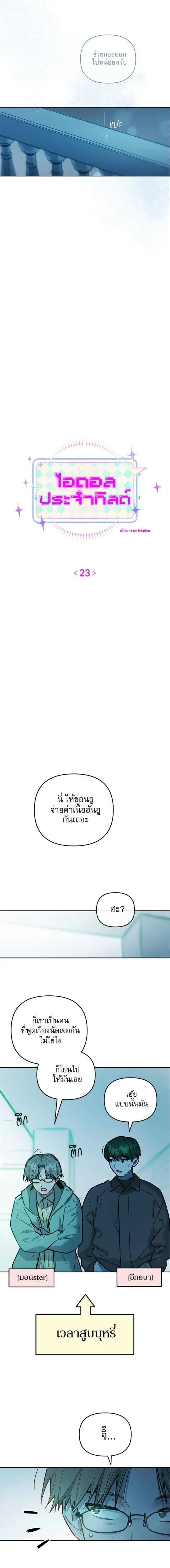 Our Guild's Idol - ไอดอลประจำกิลด์ - หน้า 7