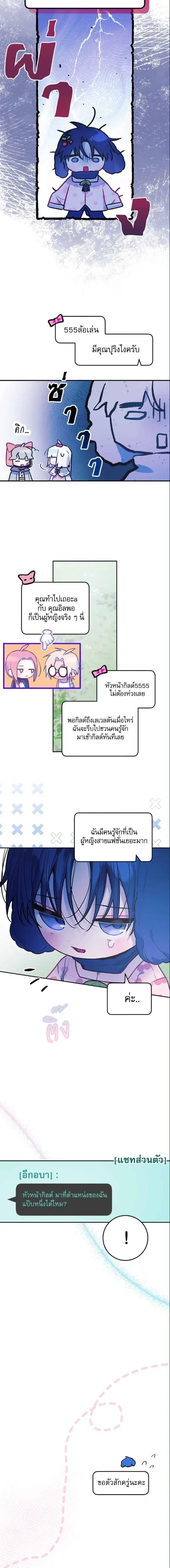 Our Guild's Idol - ไอดอลประจำกิลด์ - หน้า 10