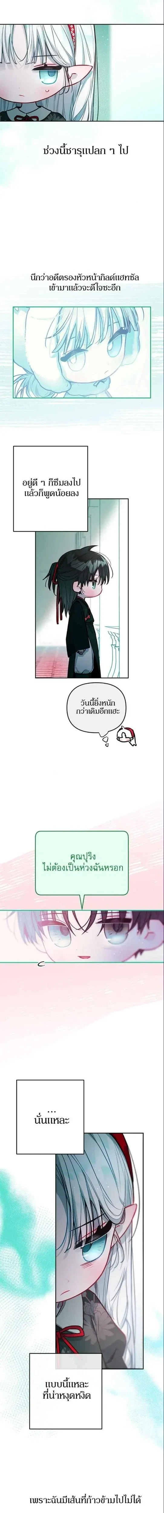 Our Guild's Idol - ไอดอลประจำกิลด์ - หน้า 13