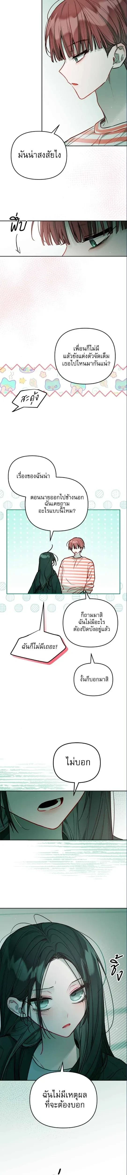 Our Guild's Idol - ไอดอลประจำกิลด์ - หน้า 2