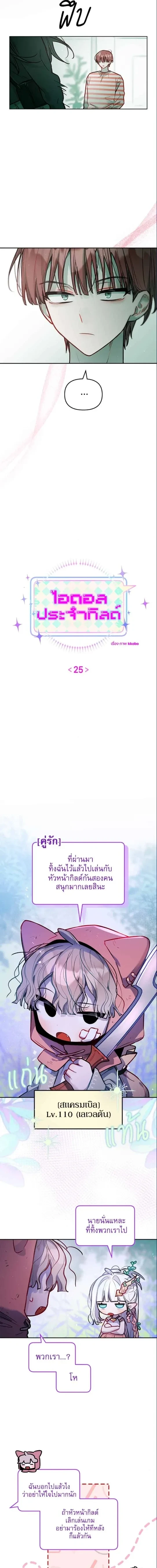 Our Guild's Idol - ไอดอลประจำกิลด์ - หน้า 3