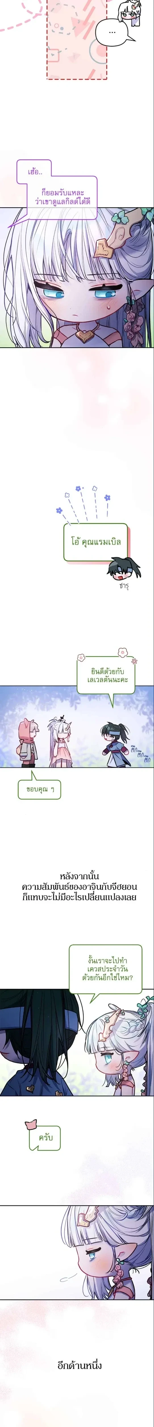 Our Guild's Idol - ไอดอลประจำกิลด์ - หน้า 4