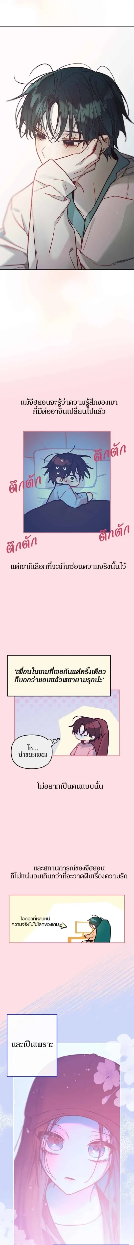 Our Guild's Idol - ไอดอลประจำกิลด์ - หน้า 5