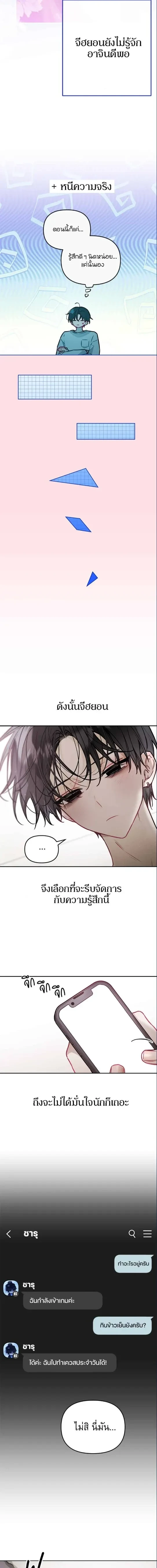Our Guild's Idol - ไอดอลประจำกิลด์ - หน้า 6