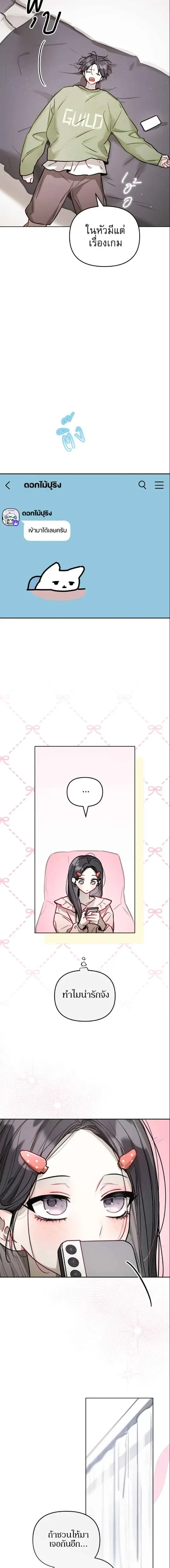 Our Guild's Idol - ไอดอลประจำกิลด์ - หน้า 7