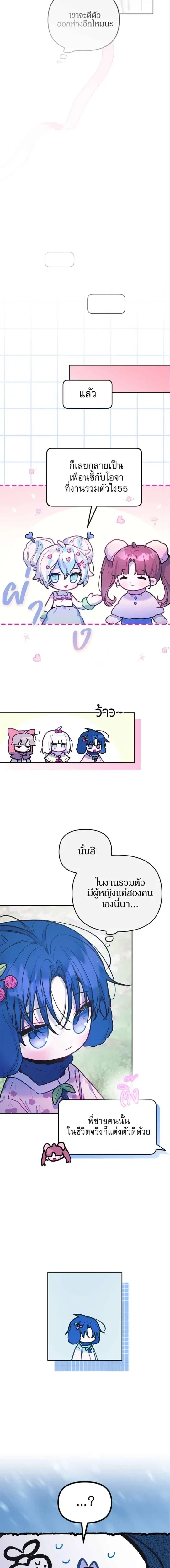 Our Guild's Idol - ไอดอลประจำกิลด์ - หน้า 8