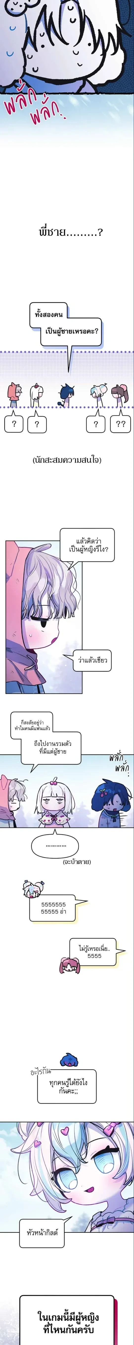 Our Guild's Idol - ไอดอลประจำกิลด์ - หน้า 9