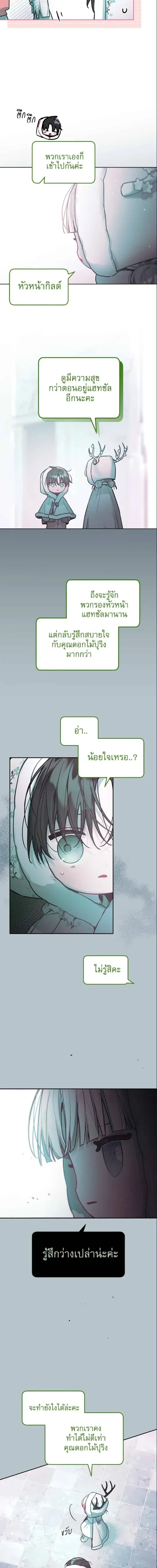 Our Guild's Idol - ไอดอลประจำกิลด์ - หน้า 3